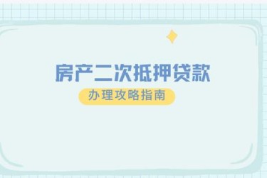合肥包河区3担保借款如何降低风险提高成功率
